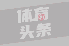 2026夏窗十大转会：1亿水货领衔，巴萨枪手抢人